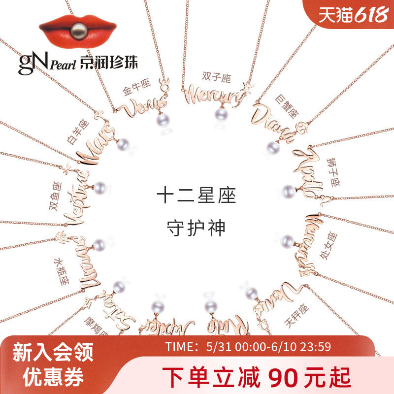 京润珍珠项链12星座守护神项链 925银淡水珍珠项链送女友礼物D