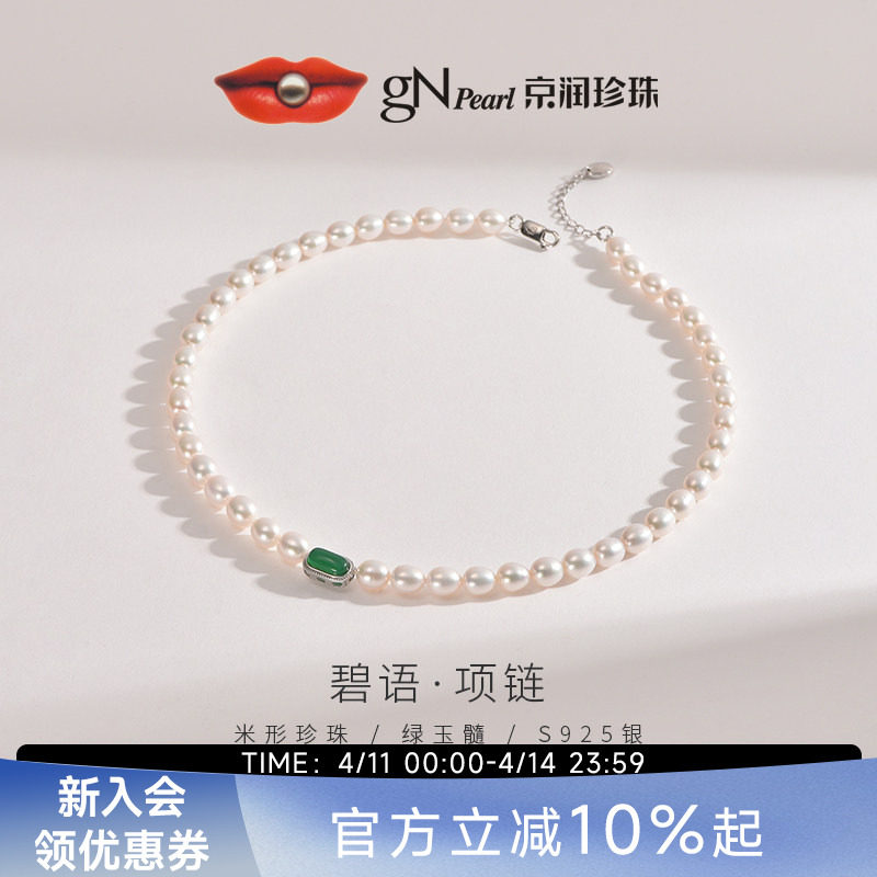 京润珍珠 碧语银镶碧玺淡水珍珠项链6-8mm米形珍珠项链送妈妈女D