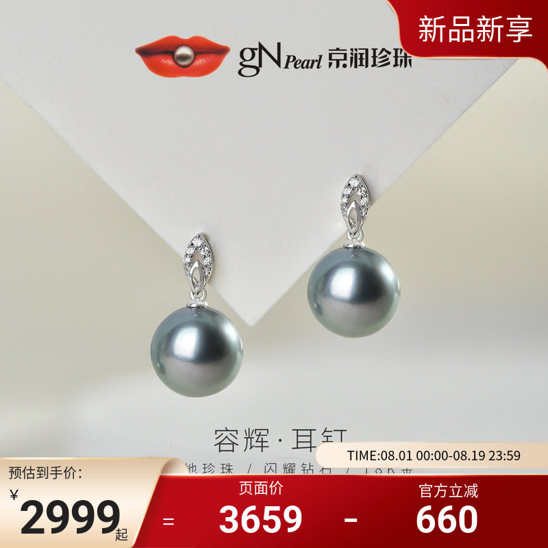 京润容辉18K金大溪地珍珠耳钉9-10mm圆形黑色海水珍珠耳饰简约女D