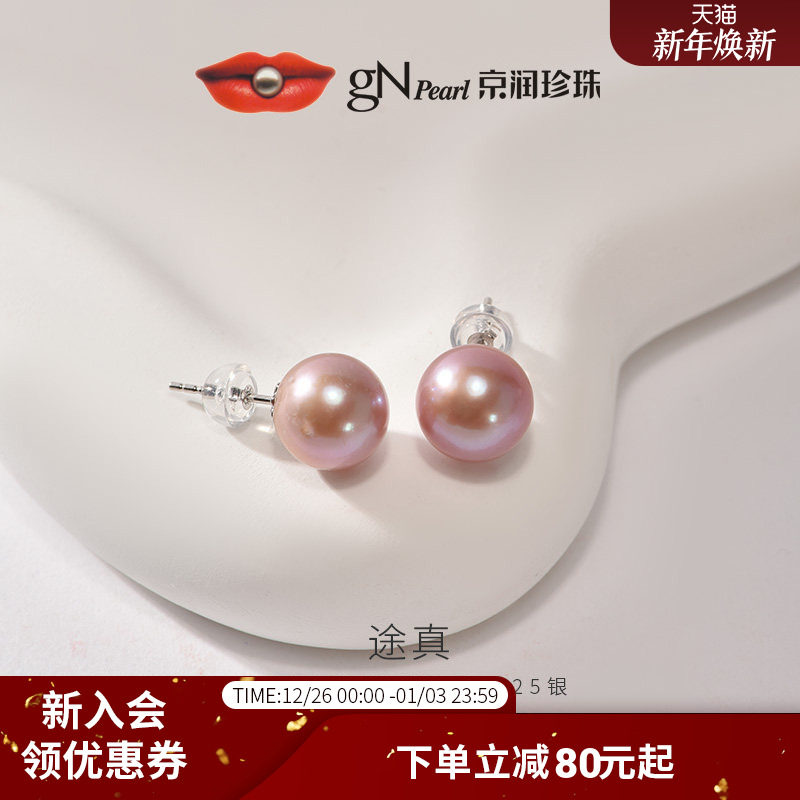 京润珍珠 途真925银淡水珍珠12-13mm粉紫色圆形耳钉经典通勤耳饰