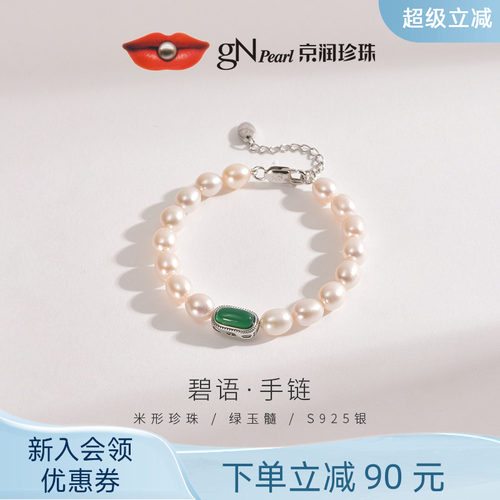京润淡水珍珠手链手镯米形手链白