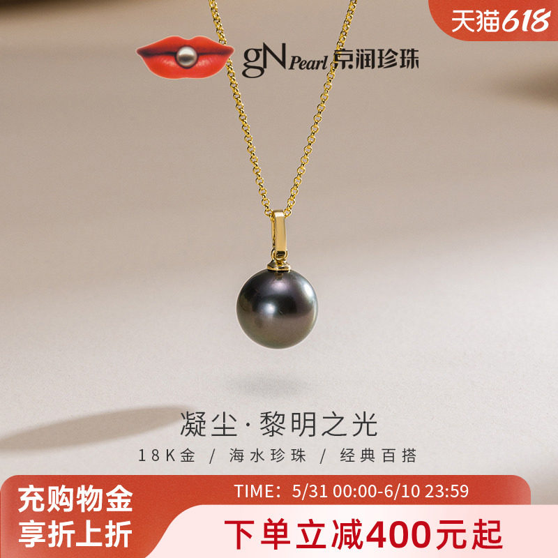 京润珍珠 凝尘18K金大溪地海水黑珍珠吊坠10-10.5mm黑色圆形项链D