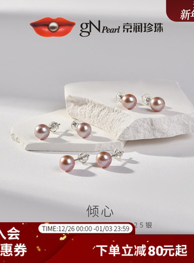 京润聚倾心925银粉紫/白色圆形淡水珍珠耳钉7-8mm珠宝节日礼物P