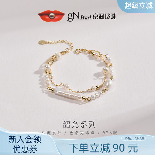 京润淡水珍珠巴洛克手链