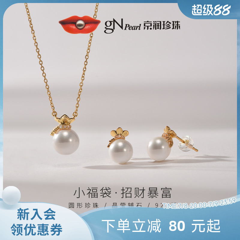 京润珍珠小福袋套装系列吊链耳钉