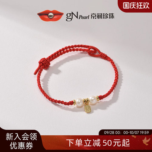 京润淡水珍珠编织百搭红绳手链
