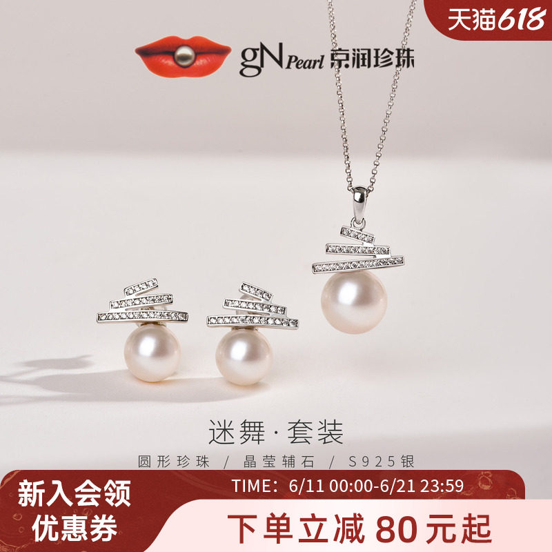 京润珍珠 迷舞S925银淡水珍珠耳钉吊坠两件套8-11mm简约线条设计P