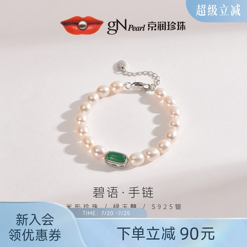 京润淡水珍珠手链手镯米形手链白