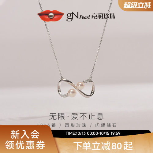 京润无限925银镶珠宝送女友项链