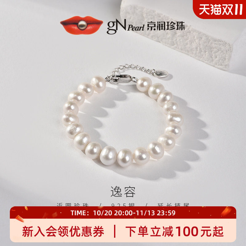 京润逸容925银真淡水珍珠手链大颗强光手串高级感轻奢礼物送女友