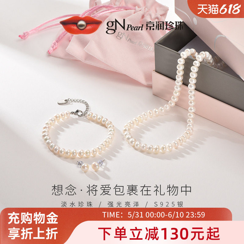 京润珍珠 想念淡水珍珠项链手链珍珠耳饰三件套节日礼物送女友P