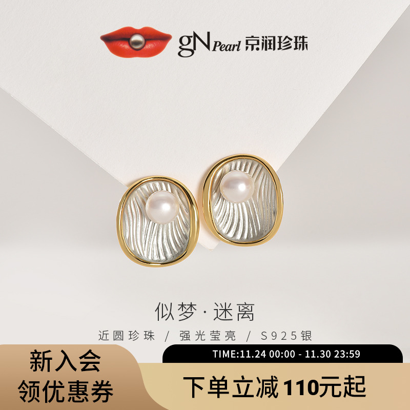 京润珍珠s925淡水耳钉7-8mm白色