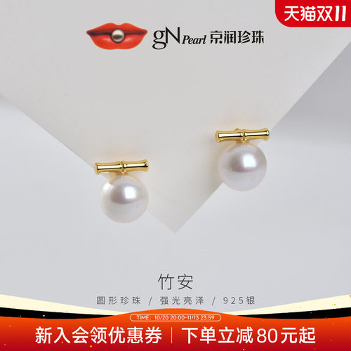 京润珍珠竹子元素设计耳钉