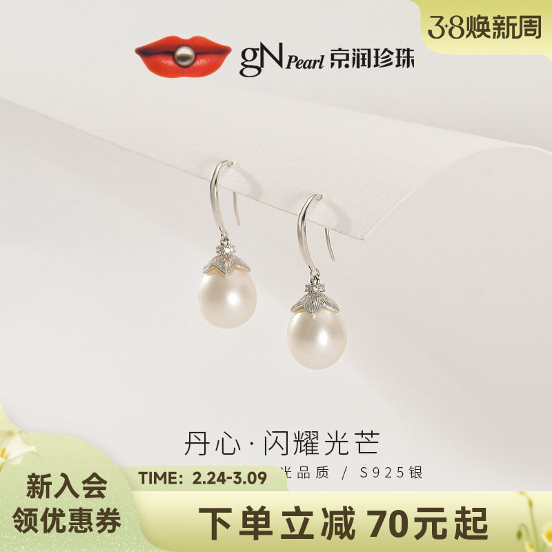 京润珍珠 丹心S925银淡水珍珠耳钩8-9mm水滴形简约送妈妈礼物P