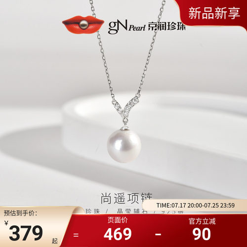 京润珍珠925银淡水珍珠项链