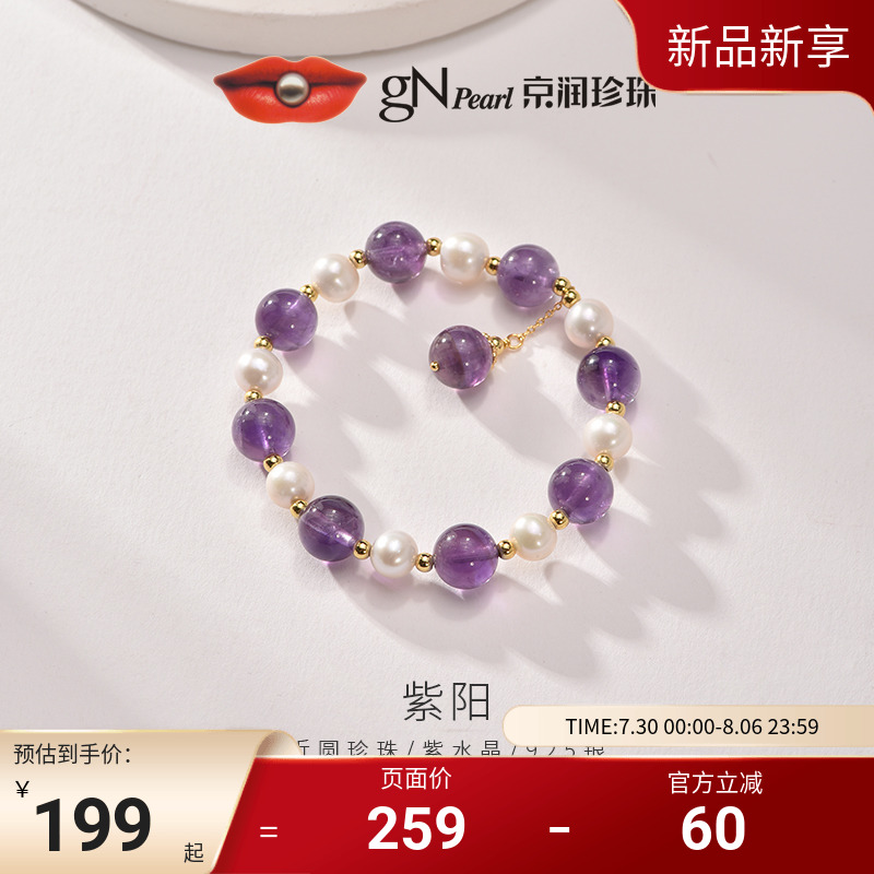 京润紫阳水晶手链近圆珍珠手链