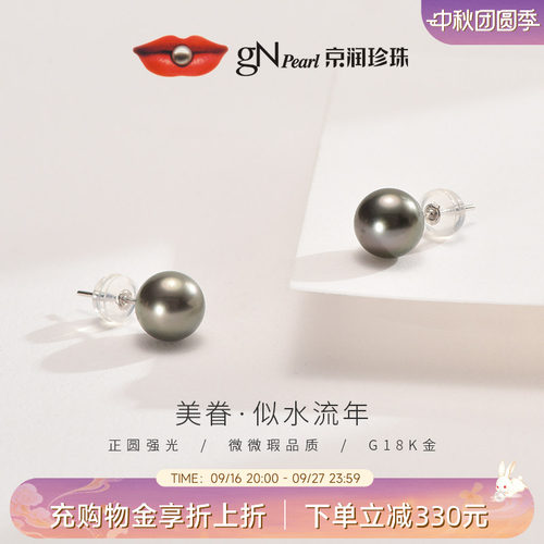 京润珠宝18K金海水珍珠耳钉美眷