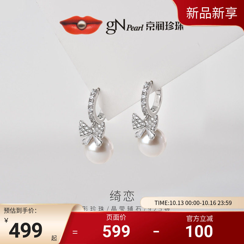 京润 绮恋S925淡水珍珠耳环高级感蝴蝶结配饰饰品设计耳钉轻奢女