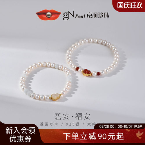 京润珍珠 碧安925银淡水珍珠手链5.0-6.0mm近圆形珠宝礼物送女友D