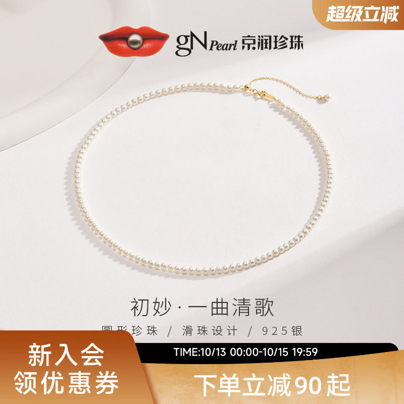 京润珍珠初妙小米珠项链baby珠锁骨链淡水珍珠颈链轻奢礼物送女友