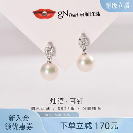 京润珍珠灿语耳钉S925银淡水有核珍珠耳钉10-11mm圆形耳饰送女友P