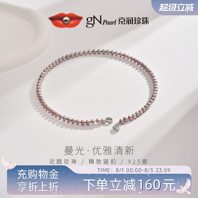 京润珍珠曼光925银亮彩淡水珍珠项链5-6mm近圆百搭粉紫色项链女D