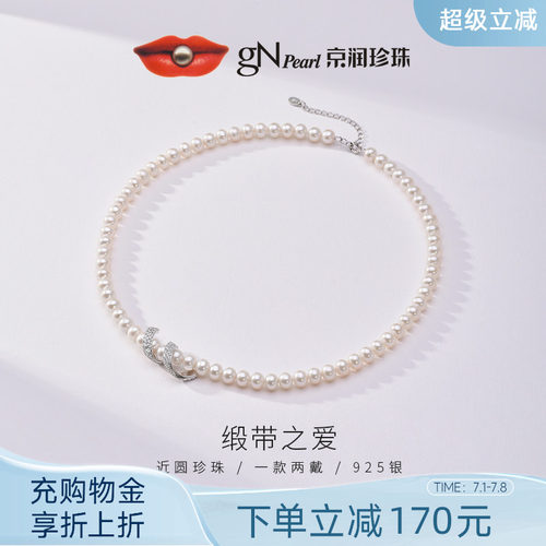 京润缎带之爱925银淡水珍珠项链