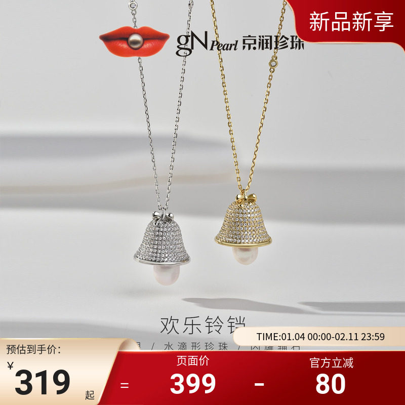 京润欢乐铃铛925银淡水珍珠毛衣链8-9mm水滴形白色吊链节日礼物女,珠宝/钻石/翡翠,颈饰,淘宝优惠券,粉丝福利购,淘宝优惠卷