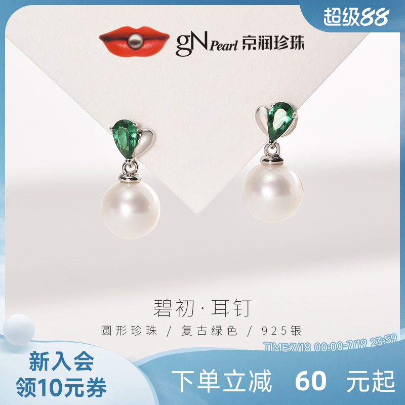 京润珍珠淡水珍珠耳钉925银