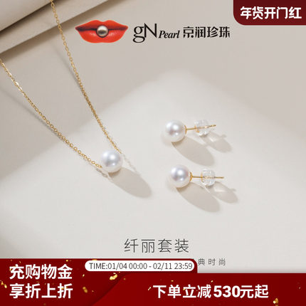京润珍珠 极光纤丽18K金akoya珍珠海水珍珠7-8.5mm套装女节日礼物