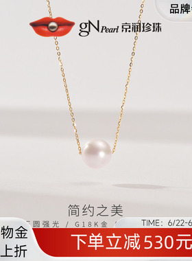 京润极光Akoya海水珍珠项链18K金海水珍珠吊链轻奢珠宝生日礼物A