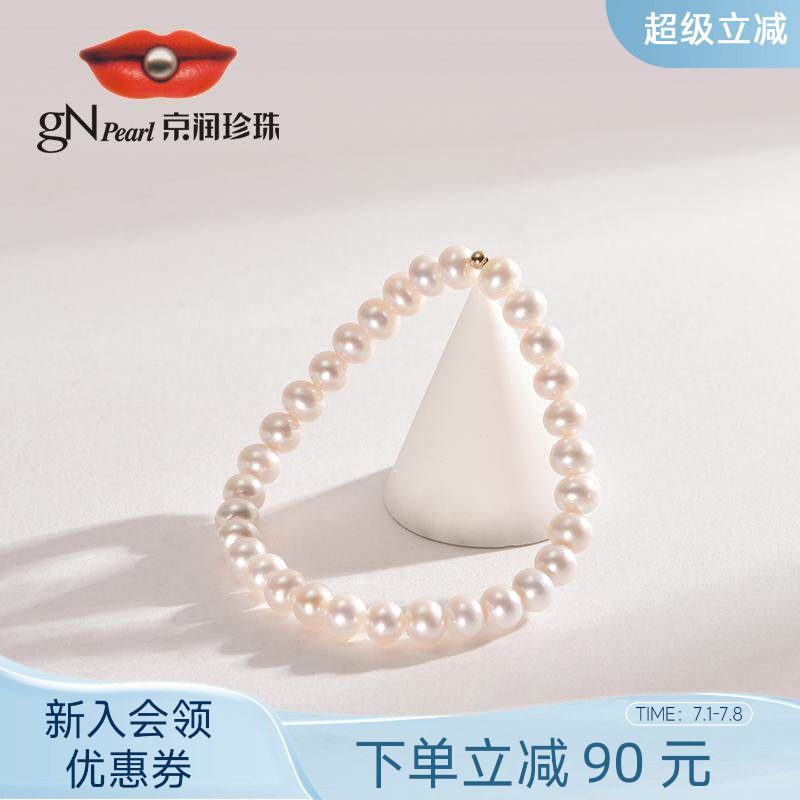 【品牌推荐】京润珍珠远思18K金5.3-6.3mm近圆白色珍珠简约手链女