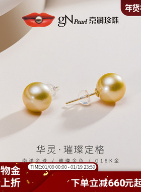 京润珍珠华灵南洋金珠耳钉9.5-11mm海水珍珠18k金圆形金黄色珠宝P