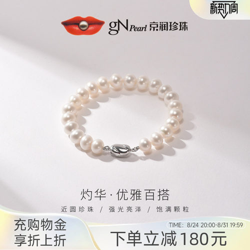 京润珍珠手链9-10mm近圆强光珍珠