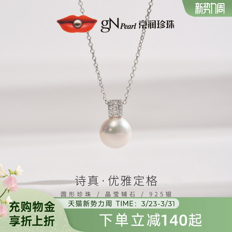 京润珍珠 诗真 925银淡水有核珍珠吊链9-12mm圆形白色项链送女友D