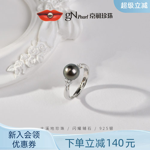 京润珍珠海水珍珠戒指黑色