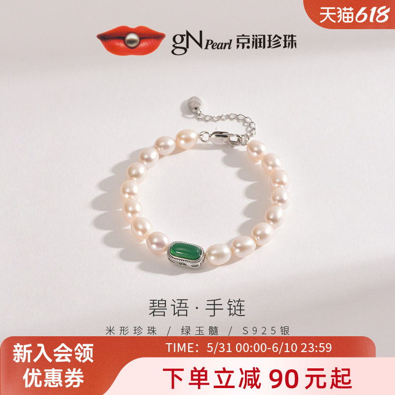 京润珍珠碧语S925淡水珍珠手链6.3-7.3mm米形珍珠优雅礼物送妈妈D