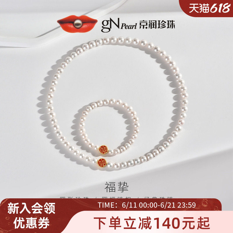 【节日礼物】京润 福挚珍珠项链6.3-8.3mm圆形珍珠套装送妈妈女