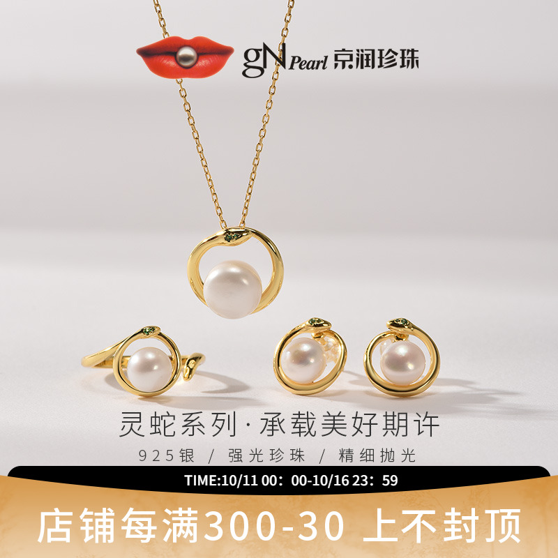 京润珍珠新品几何设计蛇来运转