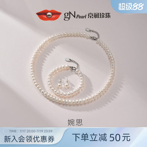 京润珍珠婉思珍珠套装生日礼物