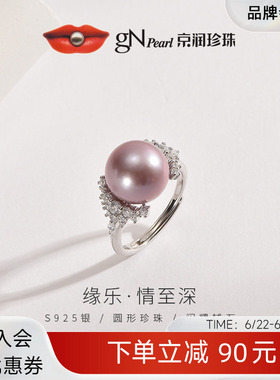 京润珍珠缘乐S925淡水有核珍珠戒指11-12mm紫色圆形大颗珍珠戒指P