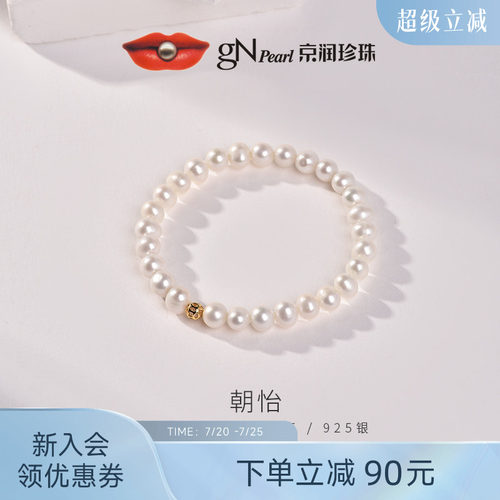 京润珍珠 朝怡925银淡水珍珠手链5.3-6.3mm近圆形白色生日礼物女P