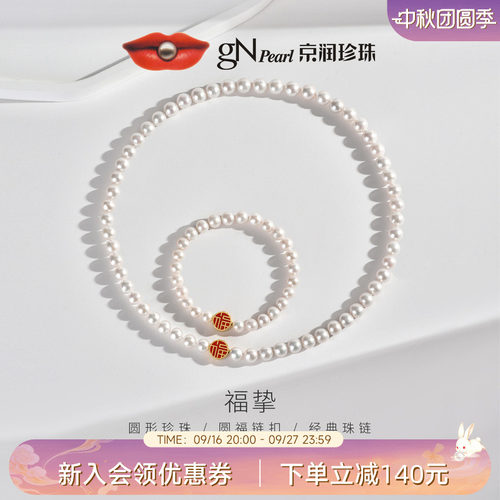 【节日礼物】京润 福挚珍珠项链6.3-8.3mm圆形珍珠套装送妈妈女