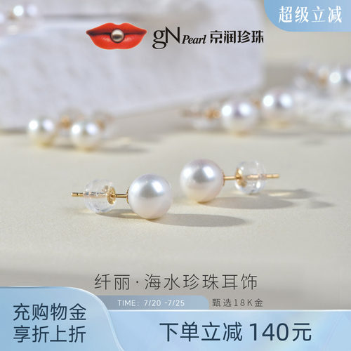 京润18k金圆形海水珍珠耳钉强光