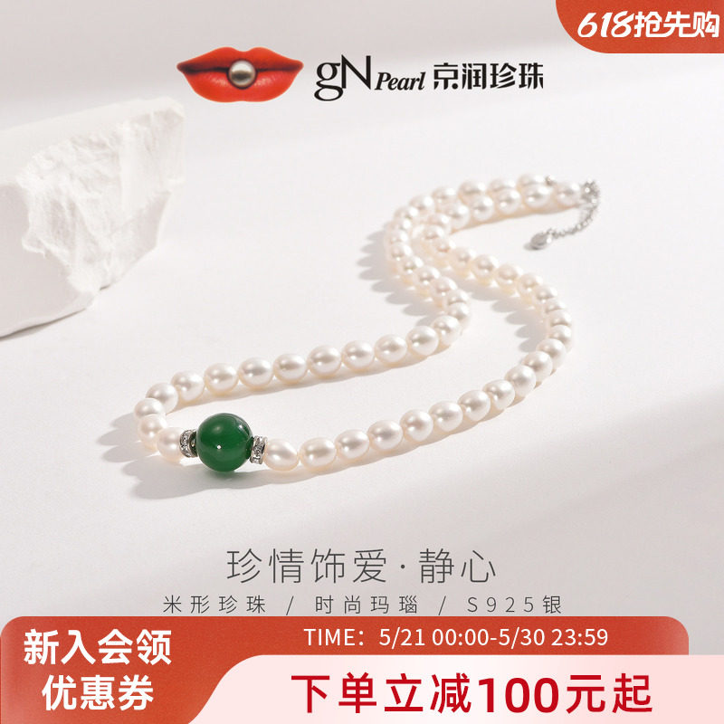 京润珍珠 静心绿玛瑙淡水珍珠项链米形珍珠节日礼物送长辈送妈妈D
