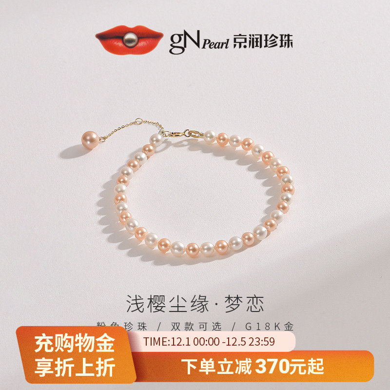 京润k金扣4-5mm圆形淡水珍珠手链
