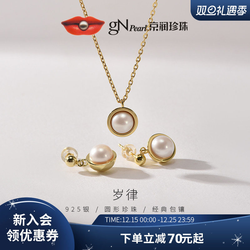 京润天然淡水珍珠轻奢套装