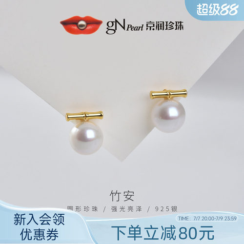 京润珍珠竹子元素设计耳钉