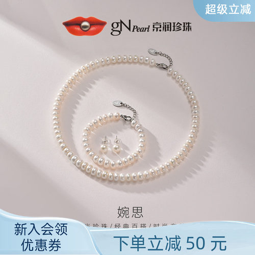 京润珍珠婉思珍珠套装生日礼物