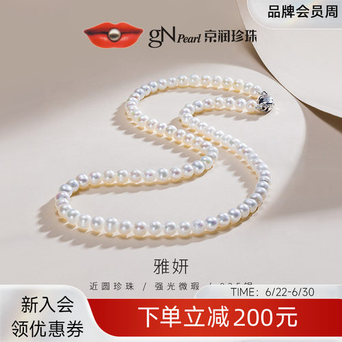 京润天然近圆形淡水珍珠项链